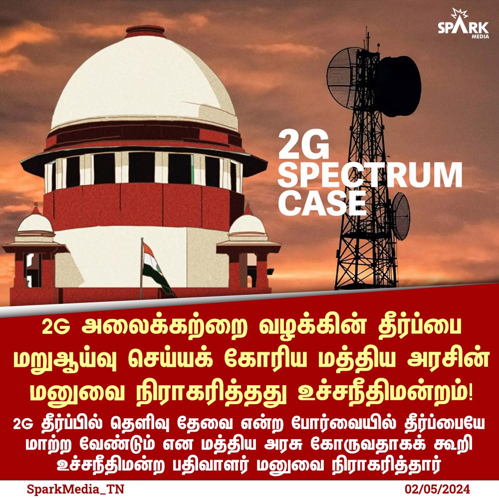 ஒன்றிய அரசுக்கு செருப்படி 
#2Gcase