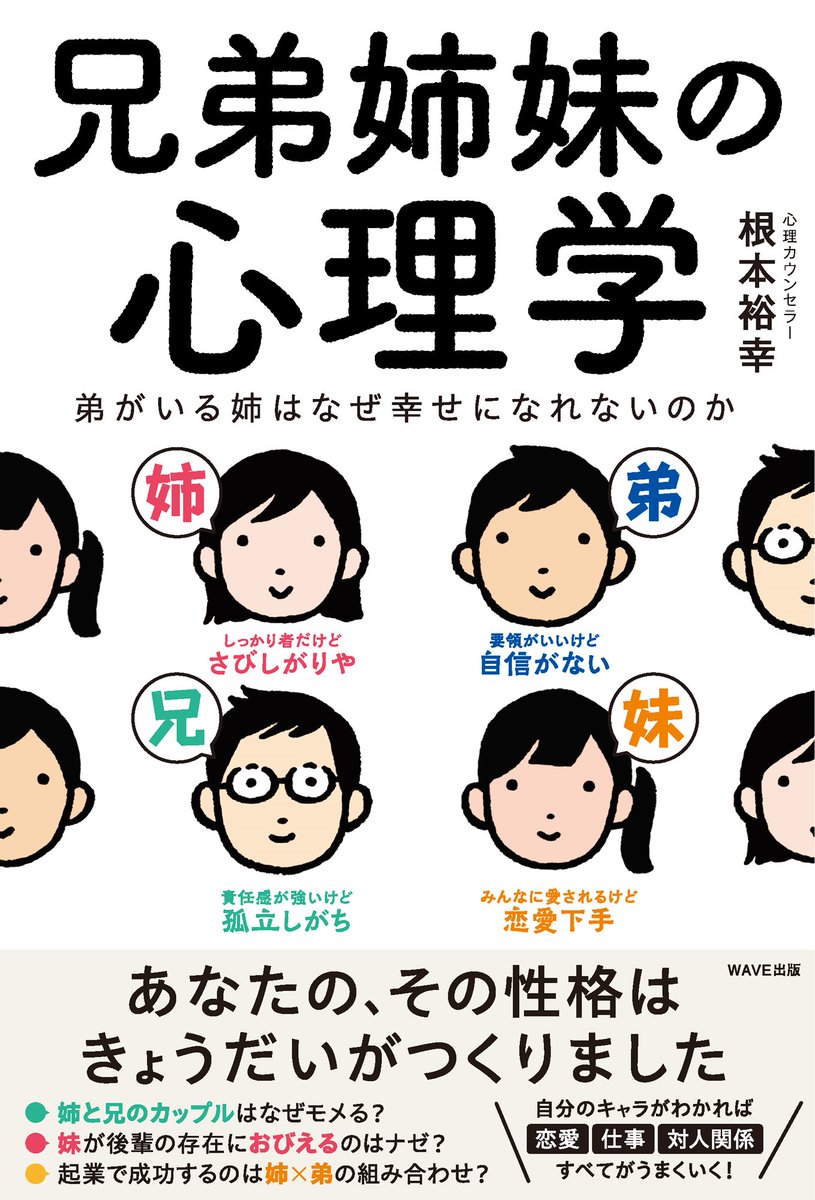 『兄弟姉妹の心理学 弟がいる姉はなぜ幸せになれないのか』根本裕幸 著

婦人公論.jpさまにて抜粋記事をご掲載いただきました🎉🎉

今回は長男・長女が「自分の人生を生きられていない」と悩みやすい理由について解説します。

ぜひご一読ください✨

■■好評発売中■■
Amazon⬇️…