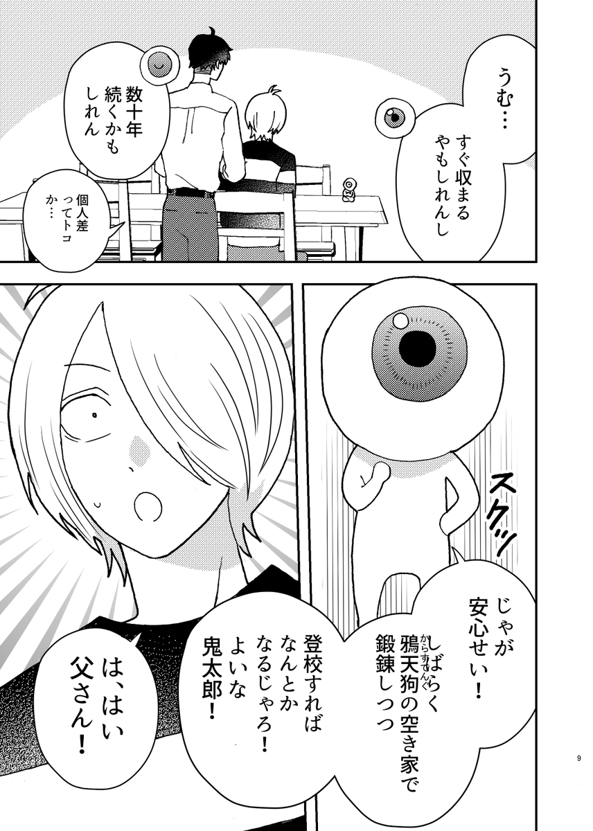 5/5新刊④『ゲタ吉モラトリアム』A5/44p/¥500
(2/4) 