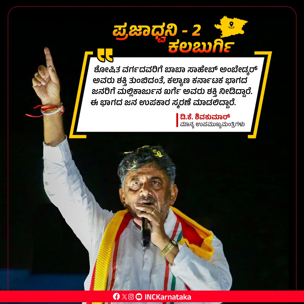 ಪ್ರಜಾಧ್ವನಿ -2