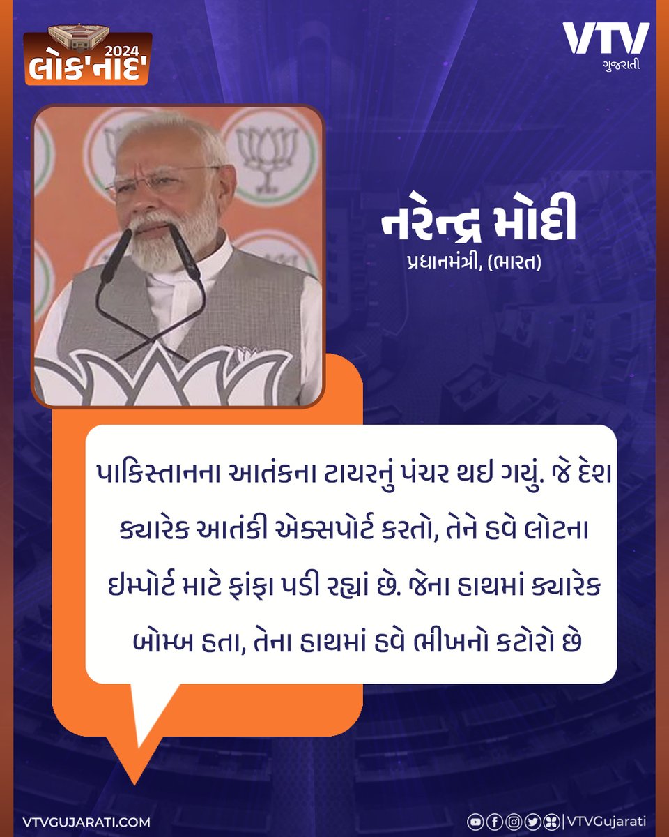 VtvGujarati's tweet image. &apos;જે દેશ ક્યારેક આતંકી એક્સપોર્ટ
કરતો, તે હવે....&apos;, આણંદથી PM મોદીના પાકિસ્તાન પર પ્રહાર

#pmmodi #narendramodi #pmmodilive #narendramodi #loksabhaelection2024 #latestnews #bjp #election2024 #Anand #Jamnagar #Junagadh #Surendranagar #bjpgujarat #vtvgujarati #vtvcard