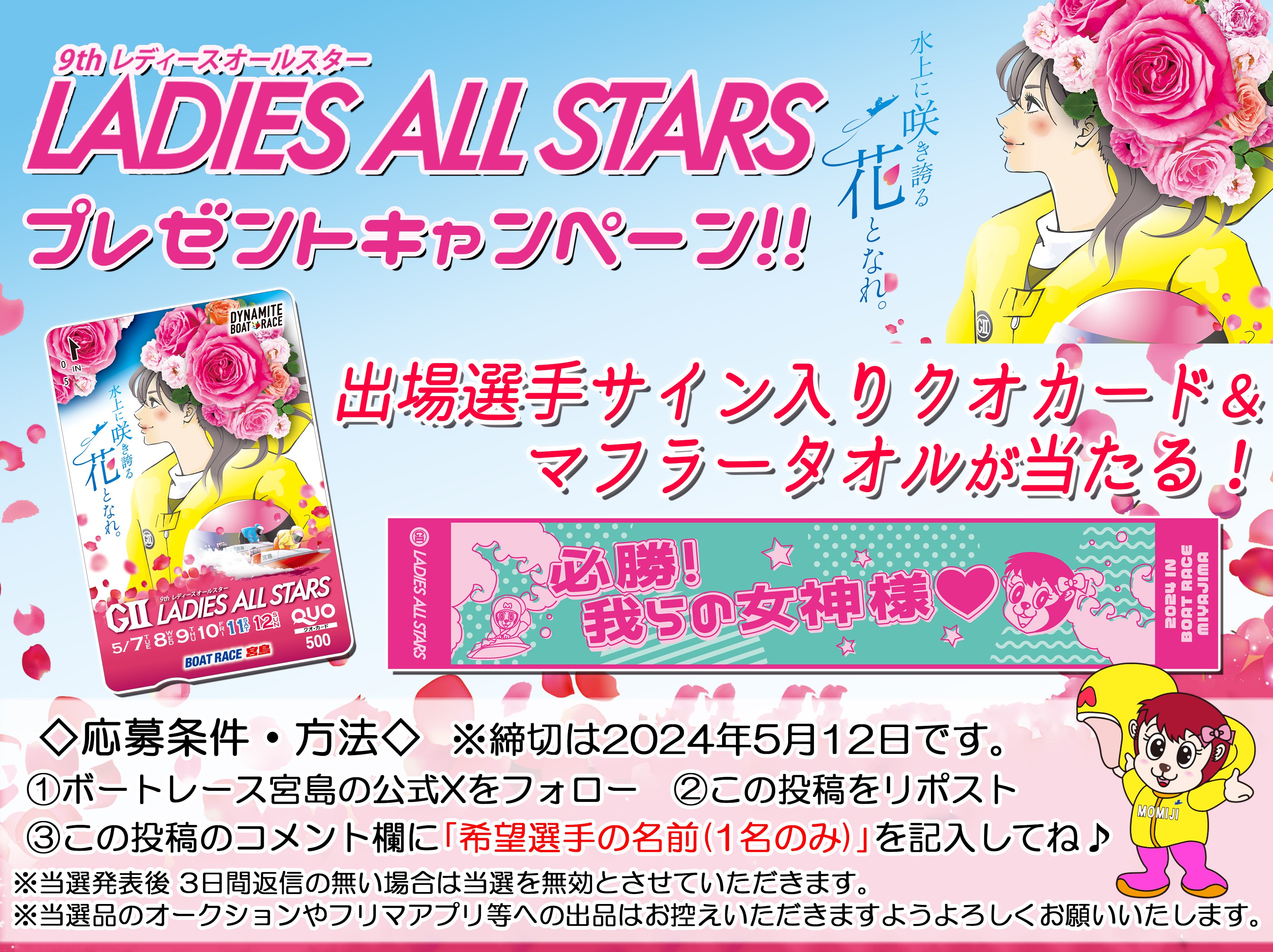 ボートレース常滑 GIIレディースオールスター タオル 新品未使用