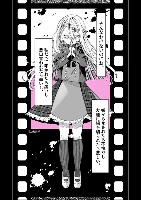 #メンヘラ生徒会長 【39】

少女の記憶②(1/2) 