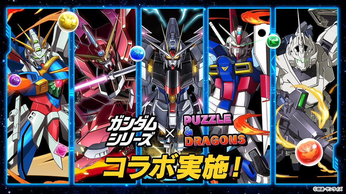 現在開催中の「ガンダムシリーズ」コラボは、明日5/6(月)9:59までとなっております。 各種ダンジョンのクリアがまだの方はお忘れなく！ #ガンダム #パズドラ pad.gungho.jp/member/collabo…