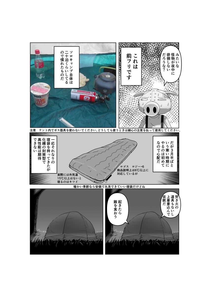 難治性悪性リンパ腫で死にかけたオタクが寛解するまでの漫画、なんだけど治療体験のネタは本編版に取っておくので、ほぼ、ただのエッセイです。キャンプしながら水族館へ行こう第3話 2/3 #悪性リンパ腫 #漫画が読めるハッシュタグ #悪性リンパ腫のオタクシリーズ #広島 #宮島 #水曜どうでしょう… 