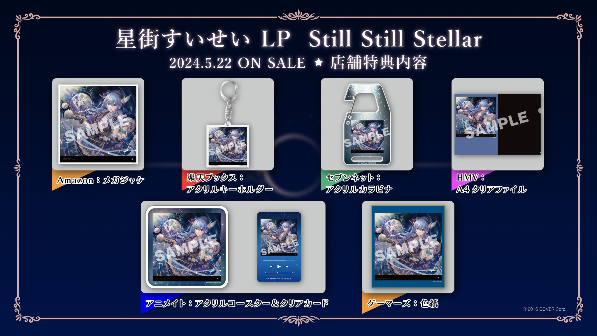 星街すいせい Still Still Stellar クリアファイル付 Amazon.co.jp: 星街すいせい Still Still Stellar クリア