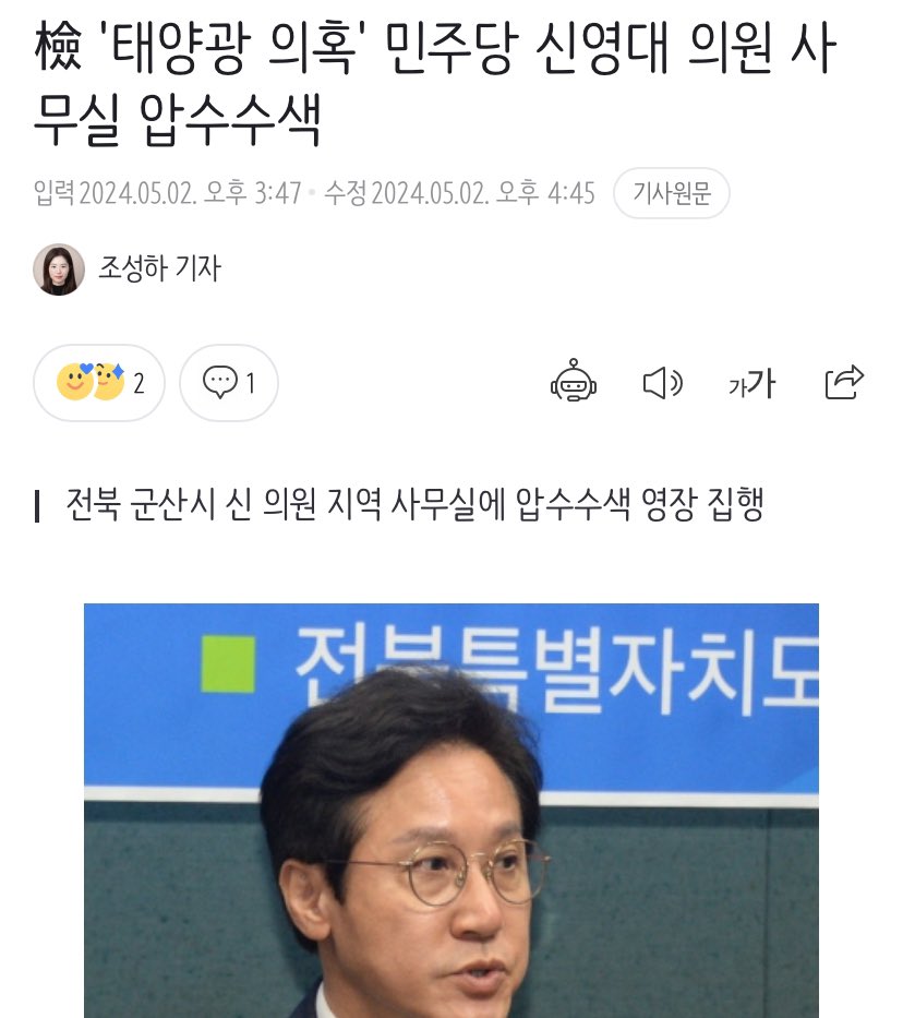 검찰은 알선수재 혐의로 구속된 군산시민발전주식회사 대표 서모씨가 신 의원에게 청탁성 보고를 했다는 진술을 확보한 것으로 전해졌다.

돈받은 사람이 진술한걸 증거로 압수수색
브로커범죄자말믿는 검새