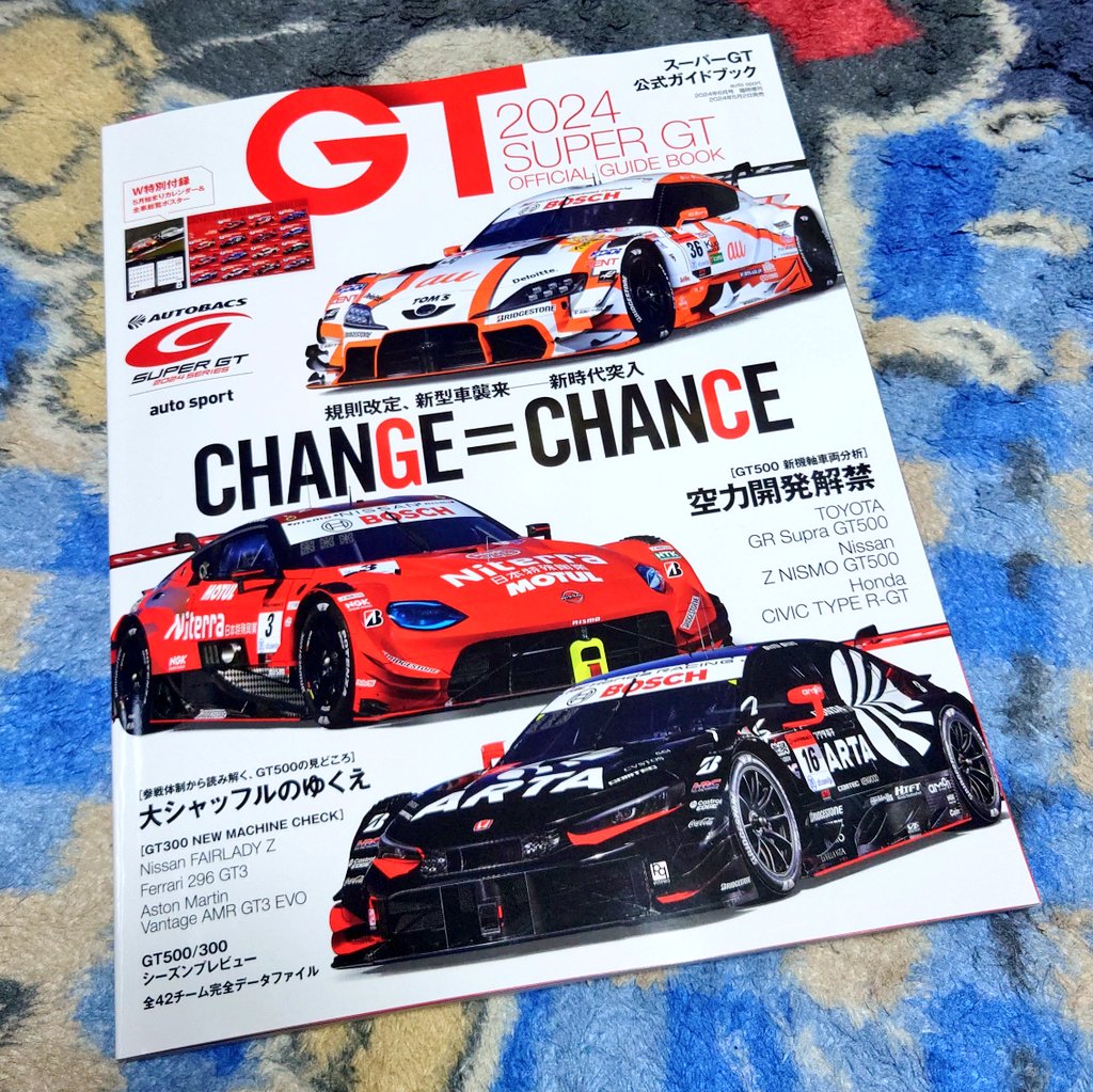 2024年5月2日(木)発売 株式会社三栄 auto sport 臨時増刊 2024 SUPER GT OFFICIAL GUIDE BOOK購入📖