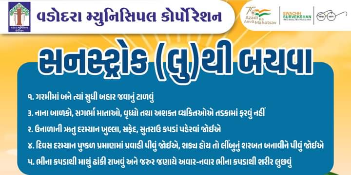 #VMCVadodara #VMC #Vadodara #SmartVadodara #DigitalVadodara #greenvadodara #cleanvadodara #AzadiKaAmritMahotsav #cmo #pmo