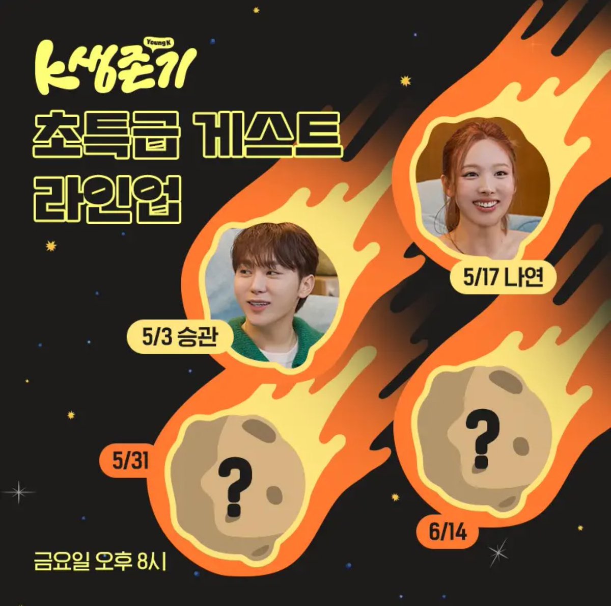 5/17일 트와이스 나연님??? 그럼 이제 드디어
 >>안녕하세요. ...아..! 안녕?"<<사건의 전말을 당사자들에게서 들을 수 있는 거임?!?!?