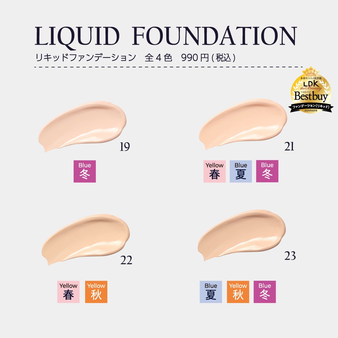 リキッドファンデーション 21が #LDK 受賞しました👑 ＼ LDKtheBeauty