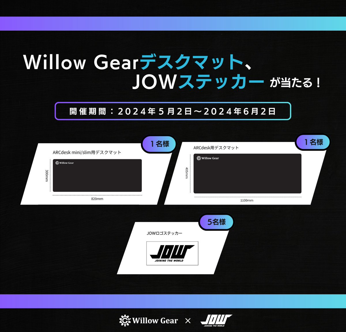 ＼Willow Gear×JOWコラボ #プレゼントキャンペーン 🎊／ 'Willow Gearのデスクマット or JOWステッカー'を計7名様にプレゼント🎁✨ ■応募方法 ①JOW(@jow_gaming)とWillow Gear(@creation_willow)のアカウントをフォロー ②当投稿をリポスト 応募は2024年6月2日(日)23:59まで！