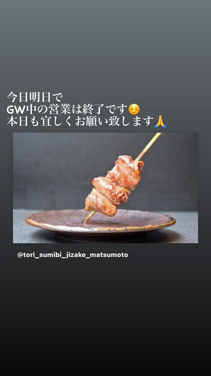 toru_oga1013's tweet photo. #五感震わす松もと #仙台 #仙台グルメ #国分町 #鶏料理 #焼鳥 #焼き鳥 #国産鶏 #炭火 #備長炭 #専門店 #仙台名物 #地酒 #東北 #伊達鶏 #日本酒 #いわい鶏 #純和鶏　#比内地鶏 #ブランド鶏 #銘柄鶏 #地鶏 #鶏炭火地酒松もと #焼鳥好きな人と繋がりたい #飯テロ https://t.co/2EyNZmhQXz