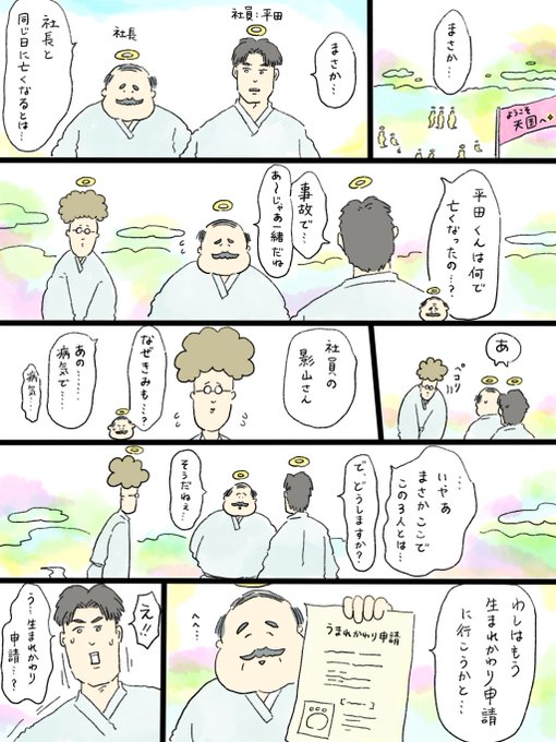 疲れた人に夜食を届ける出前店
天国シリーズ「生まれかわる3人」(1/3) 