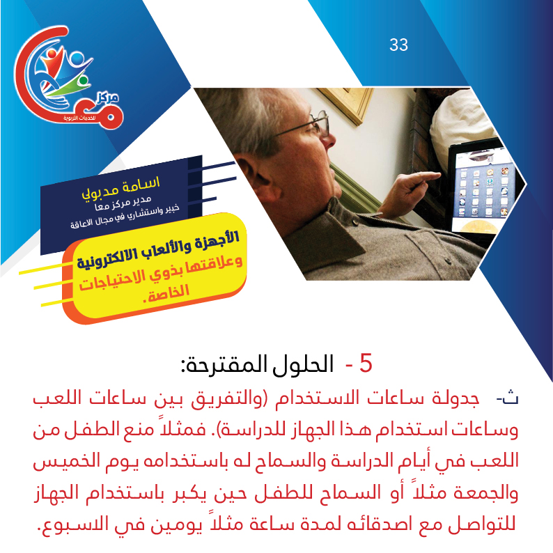 أ‌- وضع كلمة سر لجعل الاطفال يدركون أنه يجب أن يعودوا إليك عند استخدام الجهاز.#assistivetechnology_ar #متلازمة_داون #instagood #اسامة_مدبولي #مركز_معا_للتربية_الخاصة #love #osama_madbooly #like4likes #like4followme #likeforlikes #likeforfollow #follow