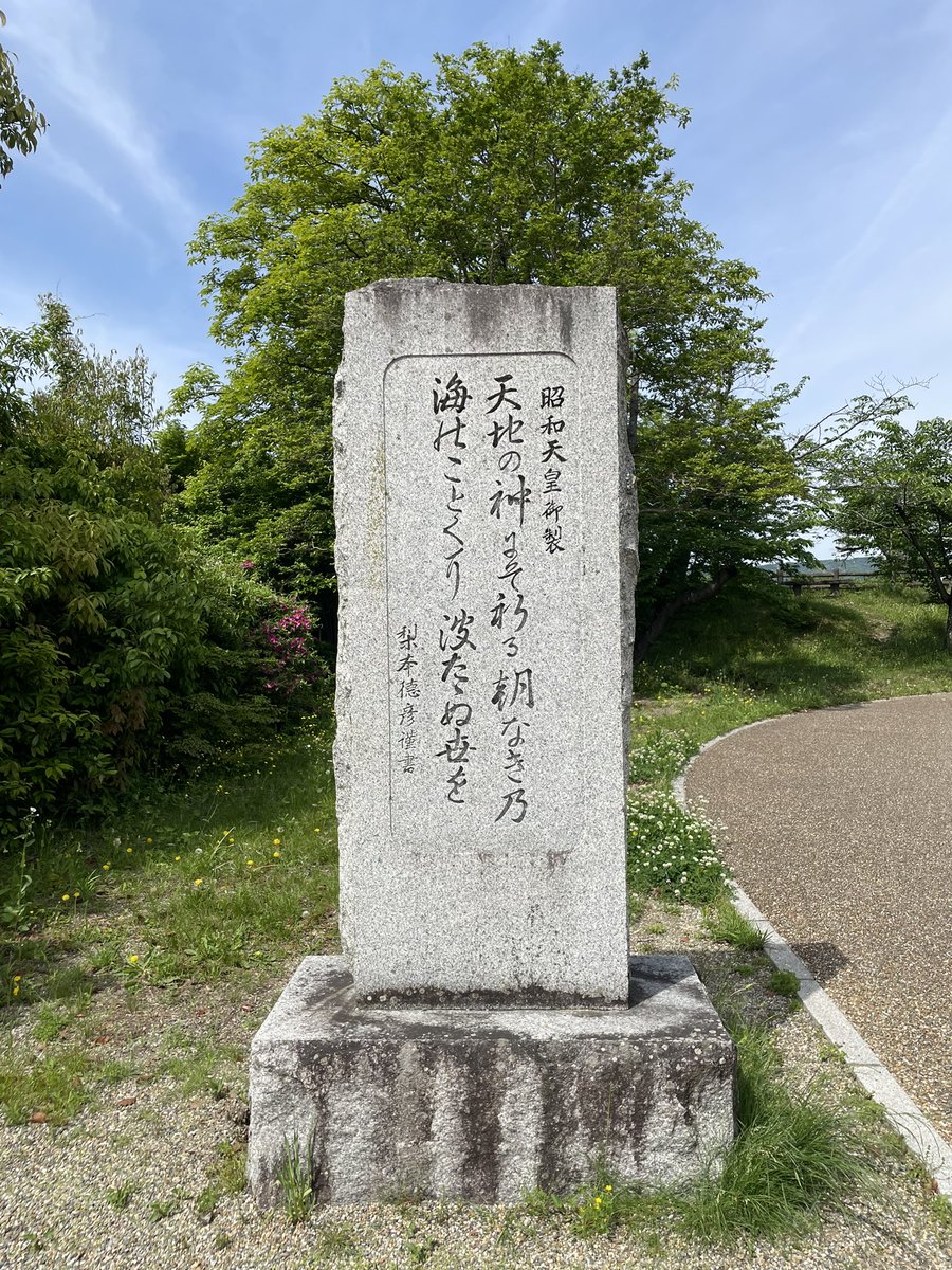 本丸跡にある、柳澤吉保を祀る柳澤神社⛩️ 昭和天皇御製の歌碑があった。 梨本徳彦とあるけど、これは旧梨本宮家の御当主であった方だよね…？😳 #郡山城