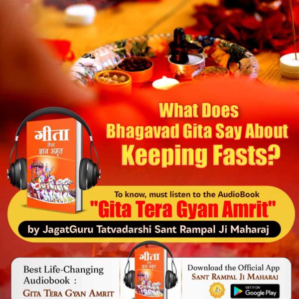 What Does Bhagavad Gita Say About Keeping Fasts?
👇👇👇👇
To know, must listen to the AudioBook 'Gita Tera Gyan Amrit'
by JagatGuru Tatvadarshi Sant Rampal Ji Maharaj
#सुनो_गीता_अमृत_ज्ञान 
ऑडियो के माध्यम से