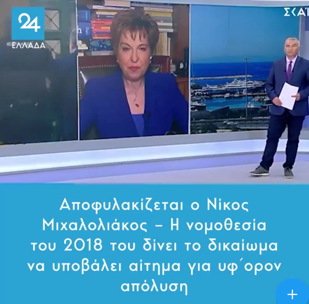 #μιχαλολιακος Αν η μητέρα Φύσσα θέλει να είναι σωστή ας βγει να πει ένα ΕΥΧΑΡΙΣΤΩ στους Αντώνη Σαμαρά, Κυριάκο Μητσοτάκη, στην ΕΛΑΣ και στην Ελληνική δικαιοσύνη που έπιασαν και έβαλαν φυλακή τον δολοφόνο του παιδιού της!