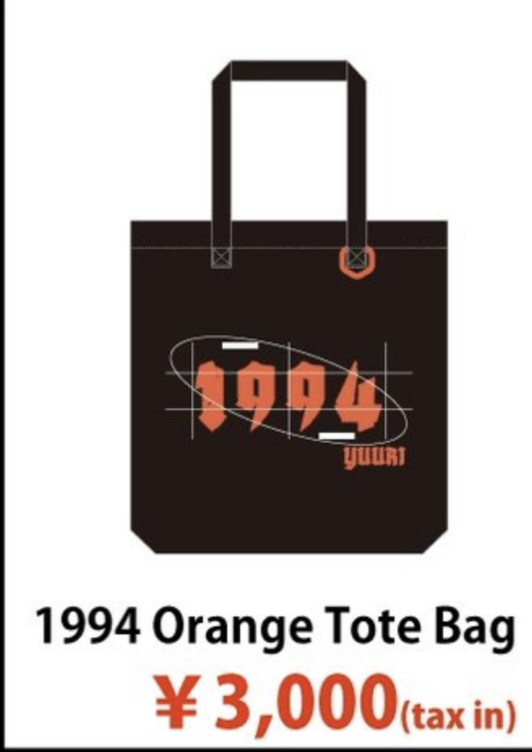 1994 優里 トートバッグ 1994 yuuri トートバッグ 優里 トートバッグ