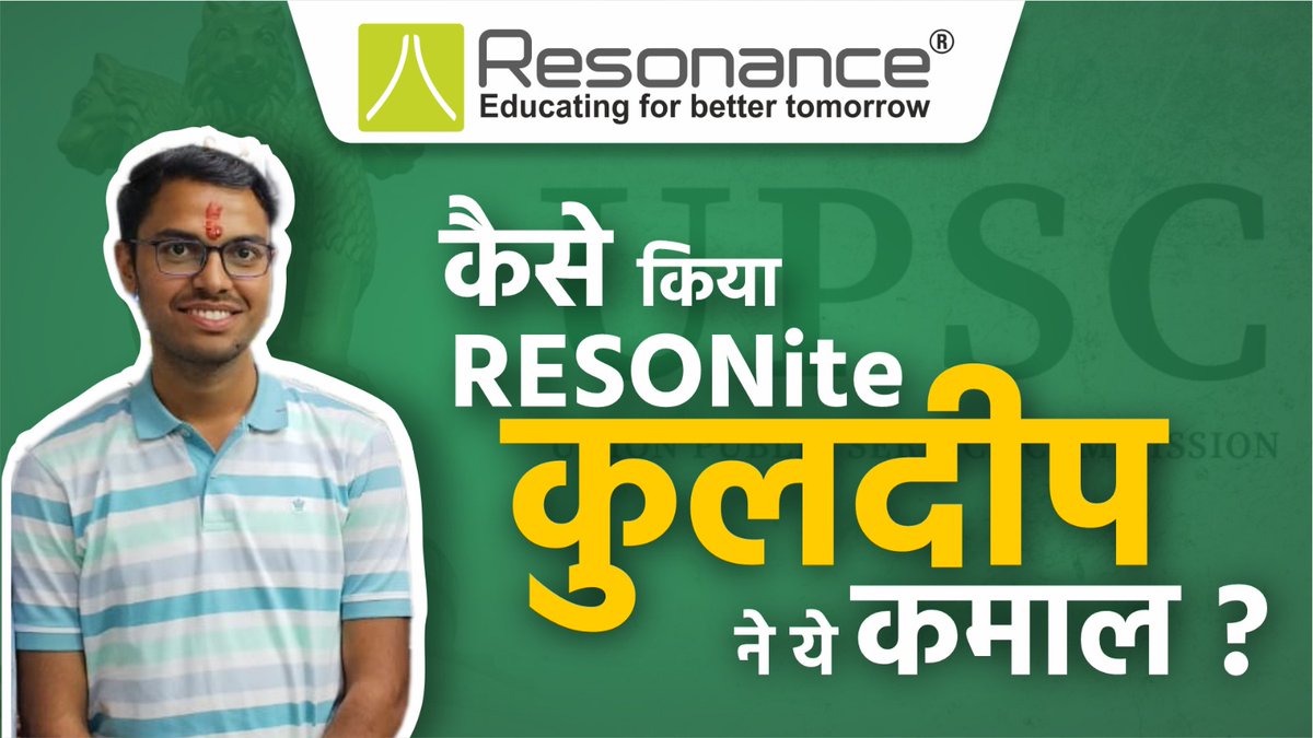 🌟 What does it take to crack UPSC CSE?

🎉 RESONite Kuldeep {Studied at Resonance from class 9th to 12th (2011-2015)}, has performed brilliantly in the recently announced UPSC CSE results!

🚀 YT Link: youtu.be/isC73esAyJo 

#ResonanceKota #upscresult #upscresults