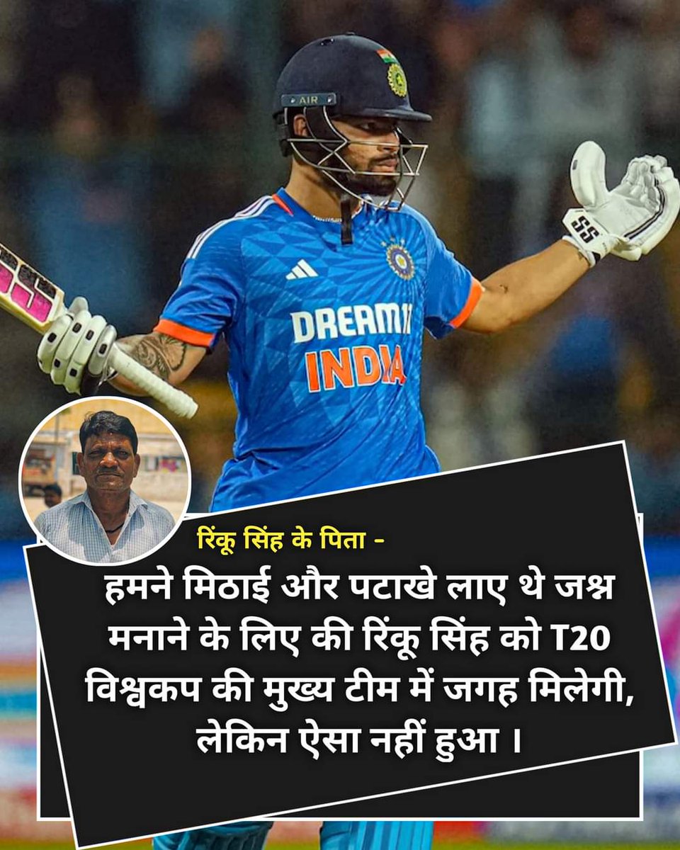 रिंकू सिंह के पिता का बयान 💔

#sports360cricket #CricTrackerHindi #CricTrackerIndia #sportskeeda #ipl2024 #ipl2024updates #RinkuSingh #rinkusinghfinisher #rinkusinghbatting #T20WorldCup2024 #T20WC2024 #T20WorldCup #T20WorldCup24 #badnews #cricket #bcci #indiancricket