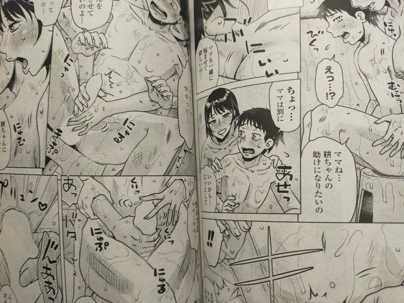 ペンギンクラブ感想文 胡桃屋ましみん先生 息子がいじめられてるときいて自信をつけさせるべく…ママから…❤ ちゃんと家庭を顧みない旦那はセットなので安心して続きを見よう❤ ママの献身で息子が自信というか豹変して…❤ とろ甘など胡桃屋先生はしないのだ!ちゃんと問題解決してるし