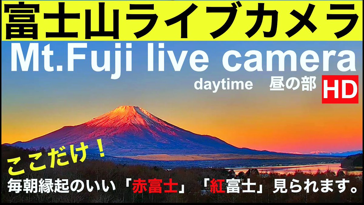 【LIVE】 Mt. #Fuji live camera, World her ...
 
alojapan.com/1057770/%e3%80…
 
#Fujilivecamera #Fujisan #Japanese #Japon #Japones #MountFuji