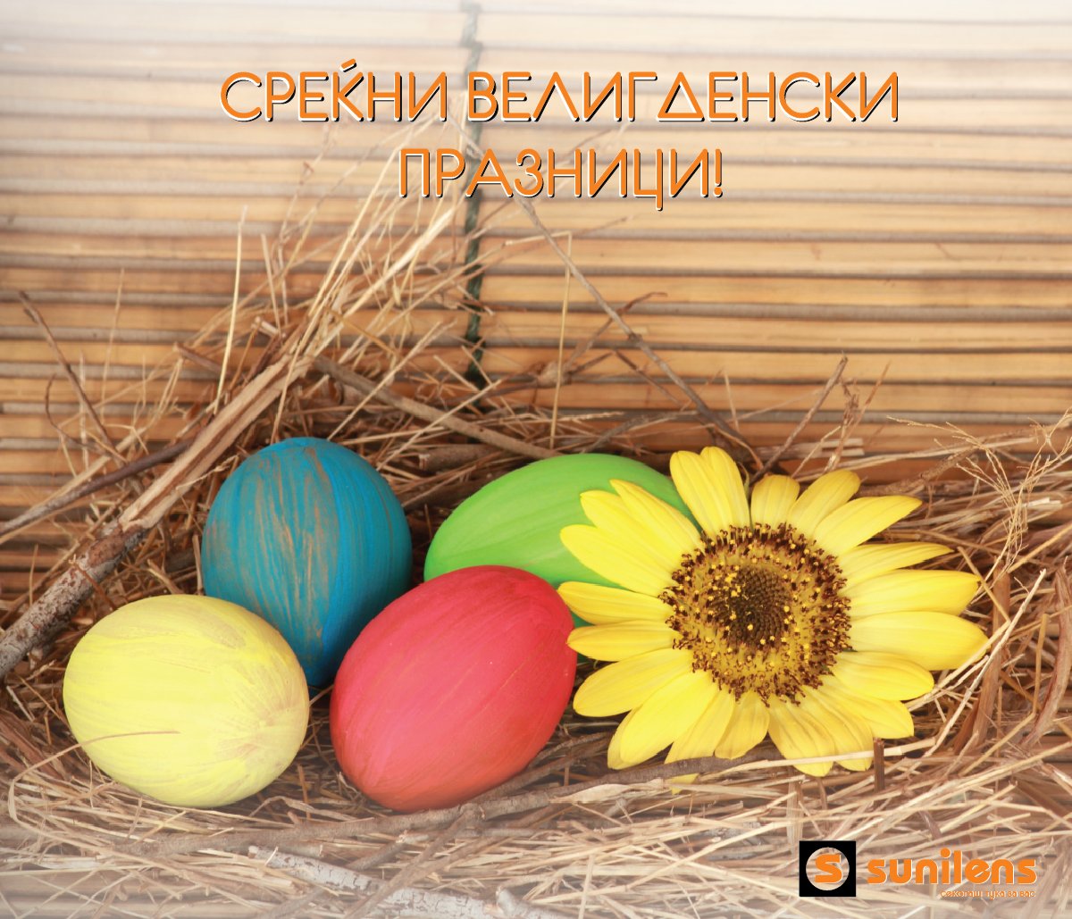 🐰🌷 Среќен Велигден! 🌷🐣 Нека празничните денови бидат исполнети со топли семејни моменти, здравје, радост и благосостојба !

#Велигден #Здравје #Радост #Љубов 🥚🎉 #честитвелигден #happpyeaster #велигденскијајца #veligden #eastereggs #easterdecoration #easterweekend