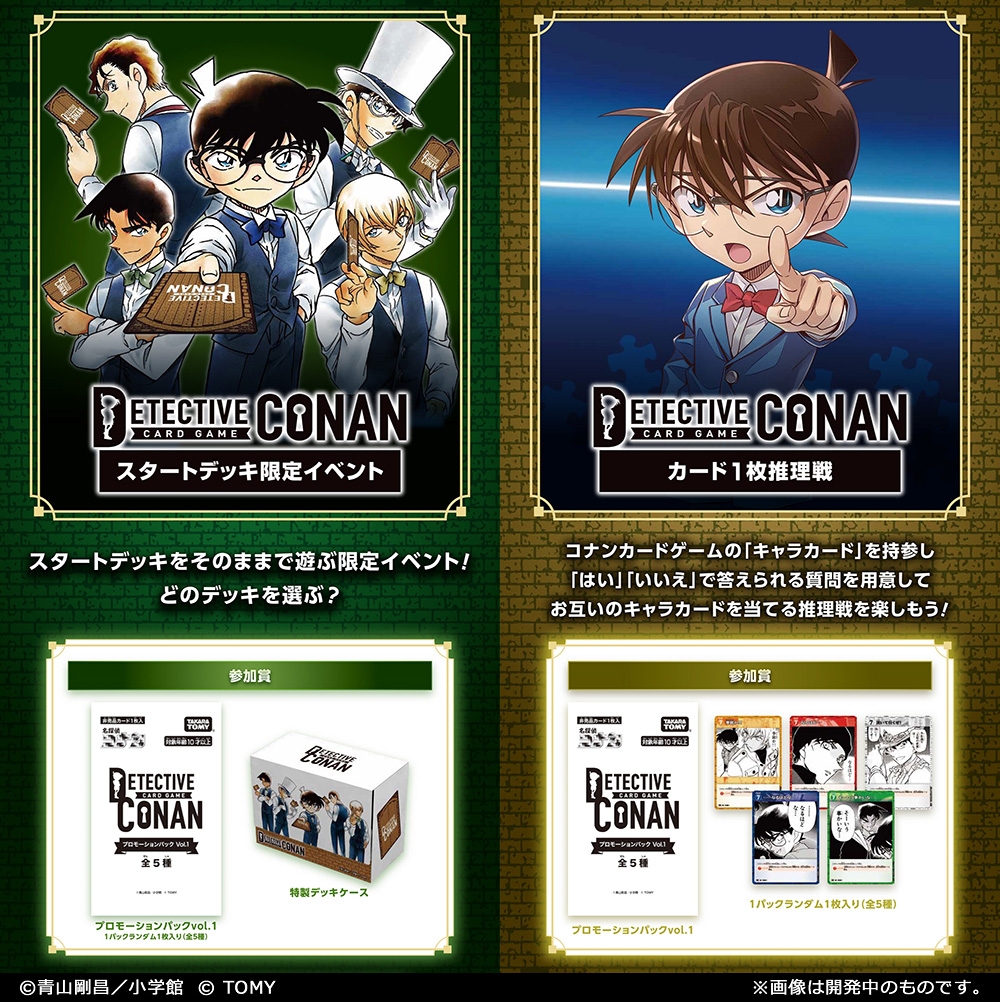 【公認店イベント 5/4～スタート❗️】 🔎スタートデッキ限定戦 参加者にはPRパックに加え、デッキケースをプレゼント🎁 🔎カード1枚推理戦 非対戦型イベント！「はい」「いいえ」で答えられる質問でお互いのキャラを当てよう！ ▼イベント詳細 takaratomy.co.jp/products/conan… #コナンカード #名探偵コナン