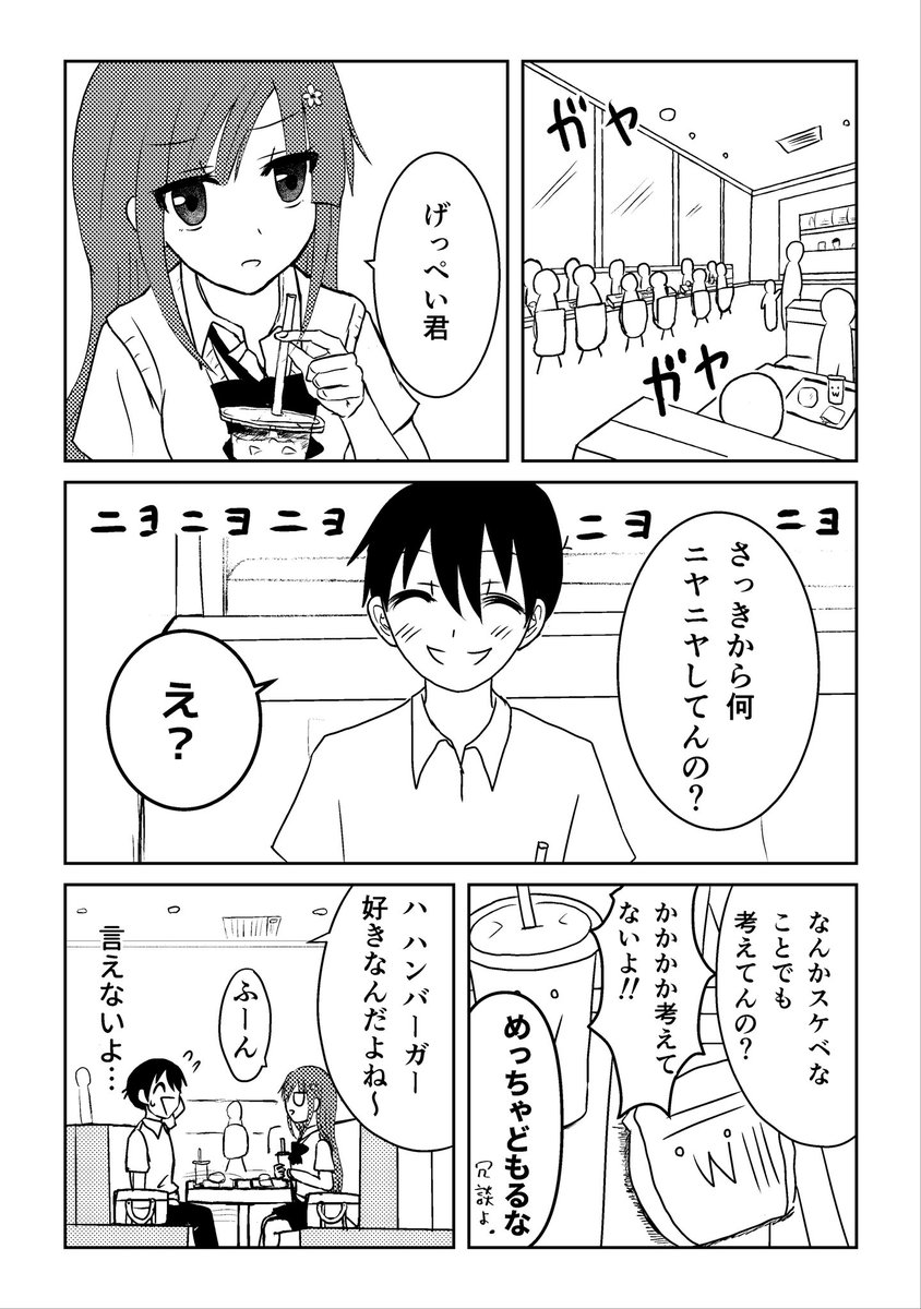 et_873's tweet photo. いじめっ子をずんだでわからせる話①

#ずんだ部の須田くん
#創作漫画 https://t.co/jOlbu6M55e