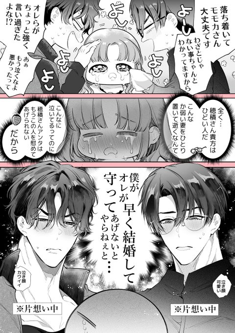 男子寮長モモカさん 7 