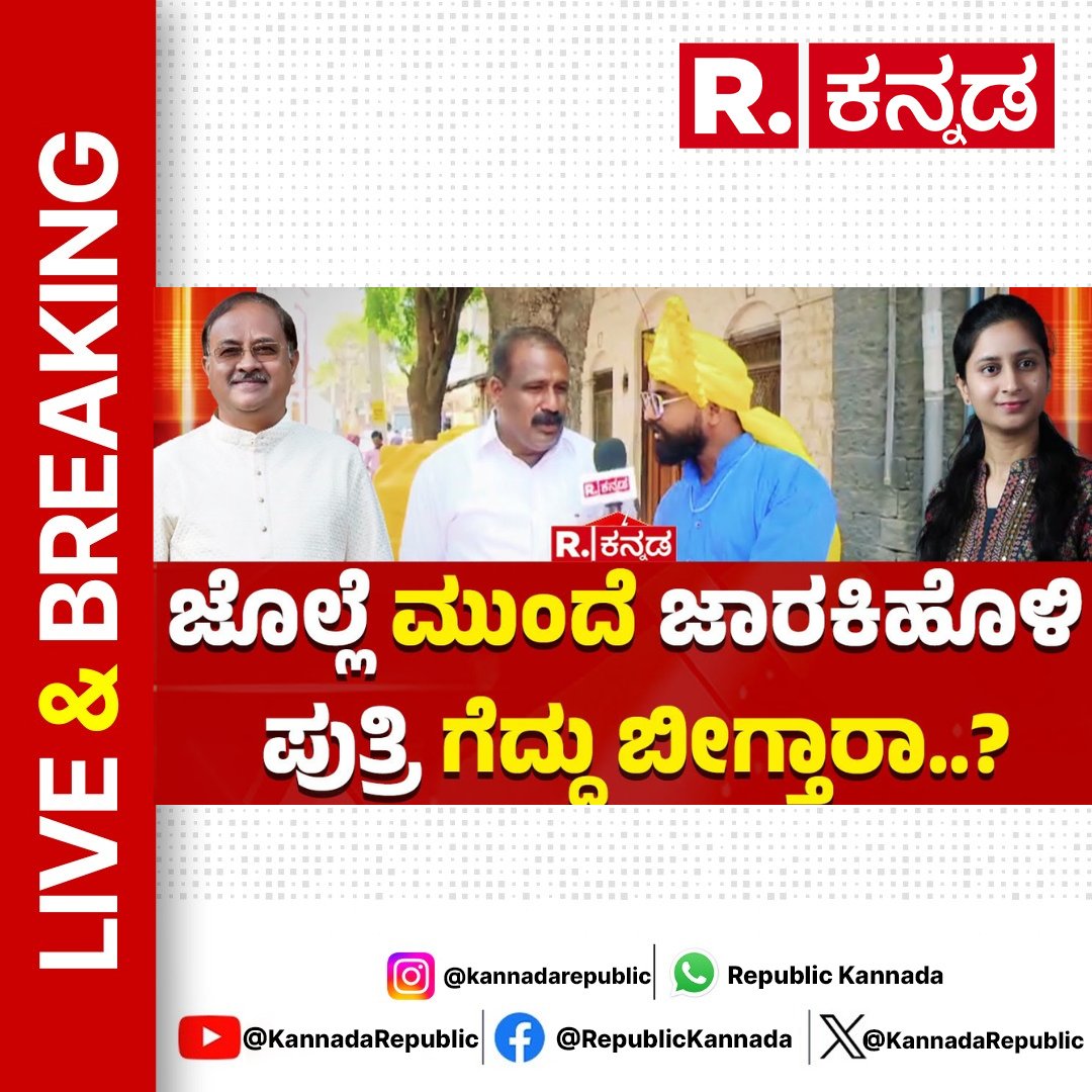 Watch Now :  youtu.be/lGhwyrABds8 

Chikkodi Lok Sabha Constituency : ಜೊಲ್ಲೆ ಮುಂದೆ ಜಾರಕಿಹೊಳಿ ಪುತ್ರಿ ಗೆದ್ದು ಬೀಗ್ತಾರಾ?| Chikkodi Lok Sabha

#chikkodi  #priyankajarkiholi #annasahebjolle #satishjharkiholi #loksabhaconstituency #bjpticket #congressticket #bjpjdsalliance