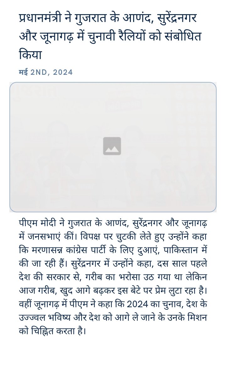 प्रधानमंत्री ने गुजरात के आणंद, सुरेंद्रनगर और जूनागढ़ में चुनावी रैलियों को संबोधित किया
nm4.in/3woDE4o via NaMo App