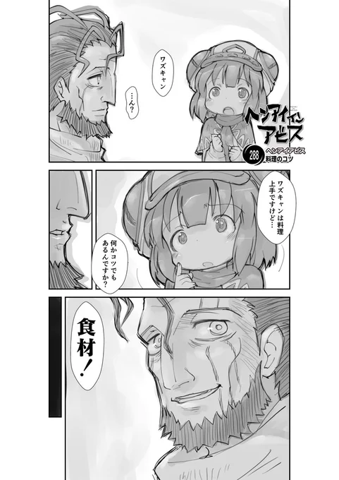 料理のコツ【再】偏愛メイドイン妄想アビス漫画288【掲載】#メイドインアビス #miabyss 