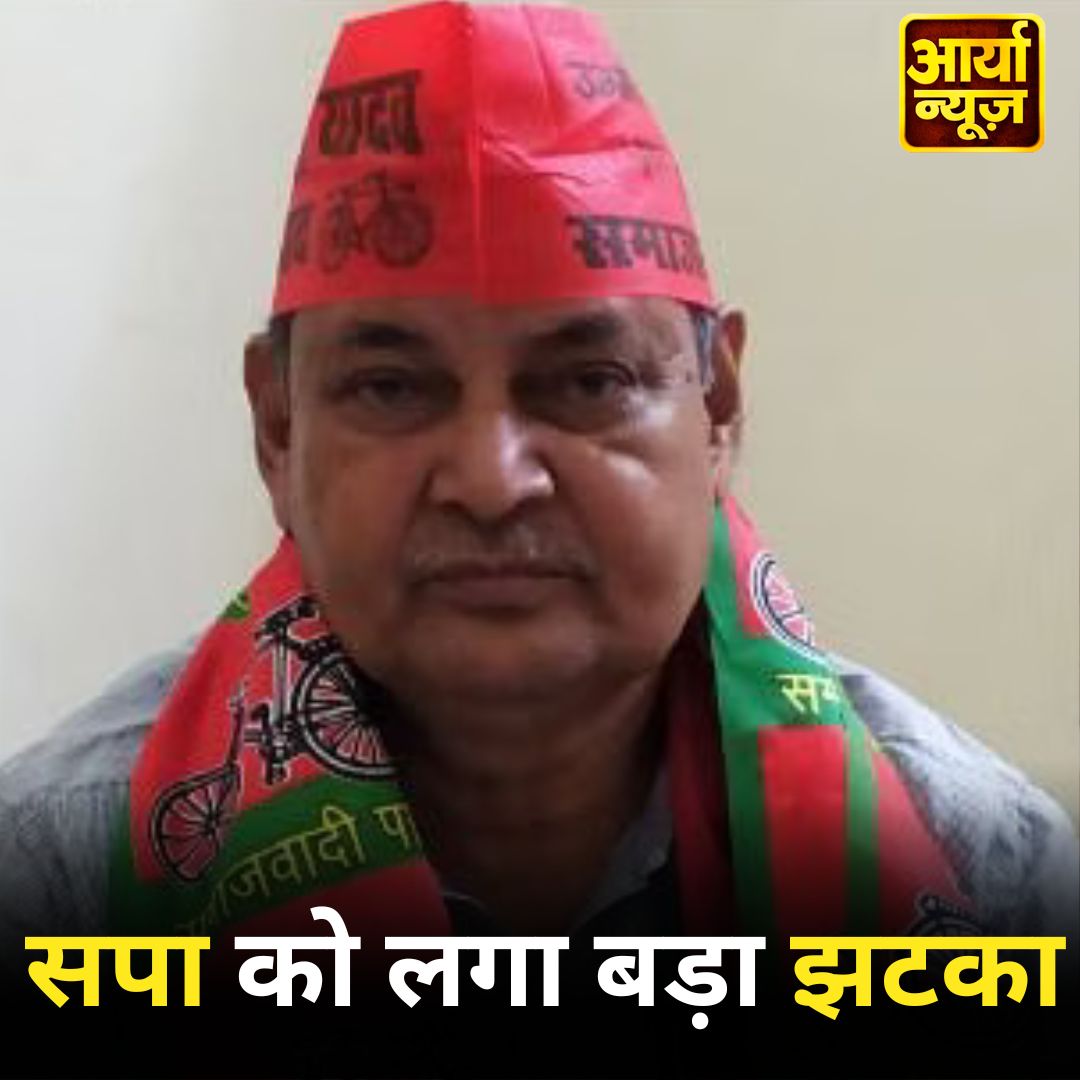 AaryaaNewsIndia's tweet image. सपा को लगा बड़ा झटका, सपा छोड़कर बसपा में शामिल हुए पूर्व MLA अमर सिंह यादव

#AmarSinghYadav #BSP #SamajwadiParty #MLA #Hathras #LokasabhaElection2024 #Election2024 #LatestNews #AaryaaDigitalOTT