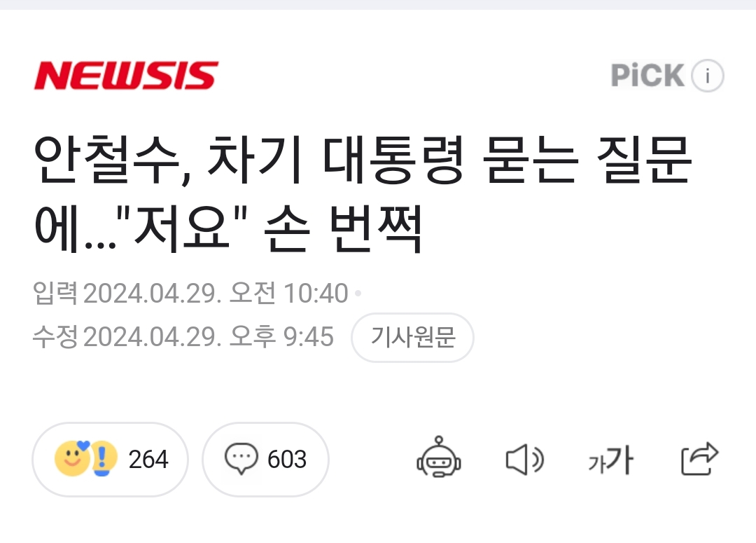 안철수가 철수안한적있나? 그래서 안철수자늠. 이젠 대통령병 환자고..