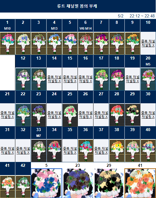 류트 부케 22:12~22:48