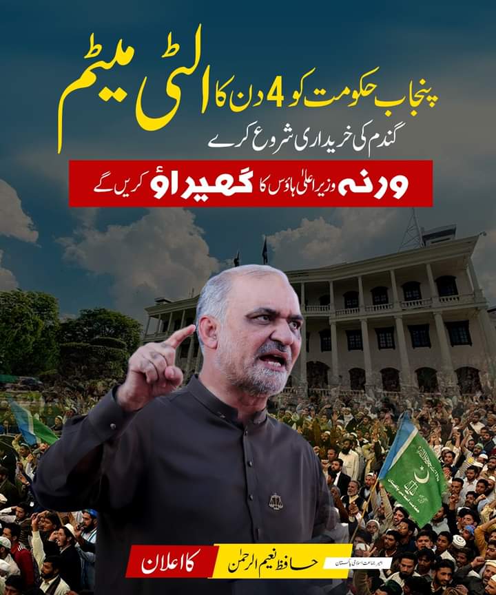The workers, farmers and the people must unite against these capitalists and the outdated system۔ #حافظ_نعیم_کا_الٹی_میٹم