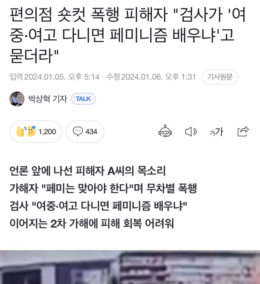 편의점 숏컷 폭행 피해자 '검사가 '여중·여고 다니면 페미니즘 배우냐'고 묻더라' ?이래도 검사 악마화? 그냥 대가리 장식의 기능도 못하는거같은데