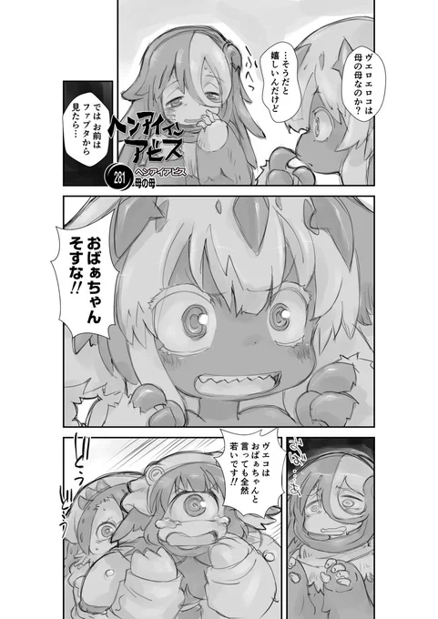 おばあちゃん【再】偏愛メイドイン妄想アビス漫画281【掲載】  #メイドインアビス #miabyss 