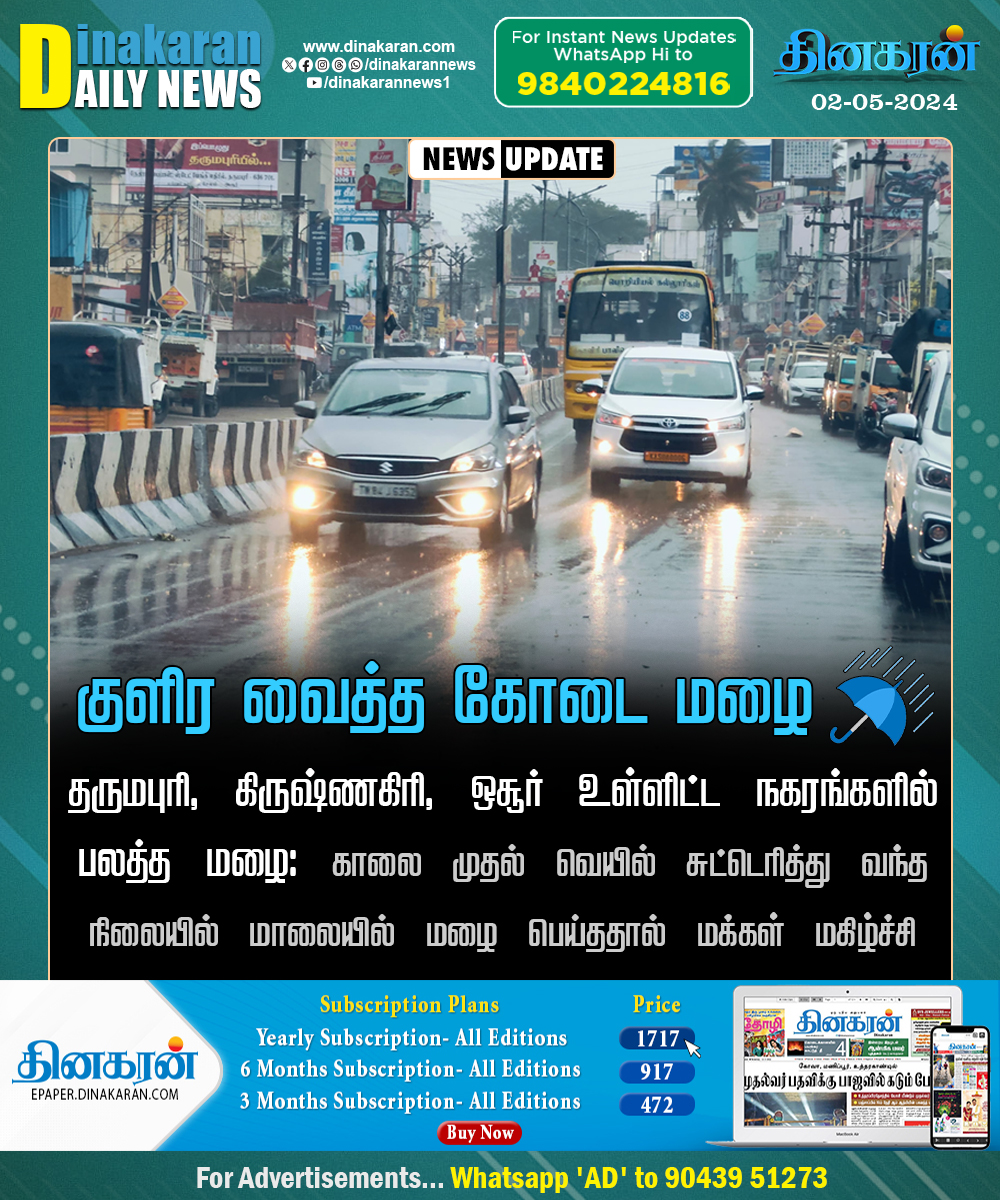 தருமபுரி, கிருஷ்ணகிரி, ஒசூர் உள்ளிட்ட நகரங்களில் பலத்த மழை

#SummerRain #TNRain #Dharmapuri #Krishnagiri #DinakaranNews