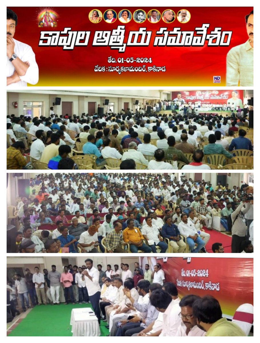 bolisetti_satya's tweet image. ఒకే రోజు కాకినాడలో మూడు అద్భుతమైన సమావేశాలు!!

ఉదయం &quot;మహిళ ఆత్మీయ సమావేశం&quot;

మధ్యాహ్నం &quot;కాపుల ఆత్మీయ సమావేశం&quot;

సాయంత్రం &quot;ఈద్ మిలాప్&quot;

ఈ సమావేశాలు ఏర్పాటు చేసి, సమాజ శ్రేయస్సు కోసం కృషి చేసిన నల్లం శ్రీనివాస్ గారికి కృతజ్ఞతలు 

#HelloAP_ByByeYCP
@JanaSenaParty
@PawanKalyan