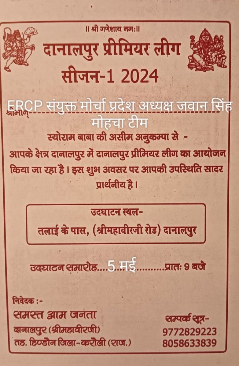 आने वाली 05 मई को पडौसी बस्ती माता में #दानालपुर_प्रीमियर_लीग_सीजन:- 2024 क्रिकेट प्रतियोगिता उद्दघाटन समारोह में उपस्थित रहेंगे !! आप सभी का प्यार ही हमारी धरातलीय ताकत है मिलकर किसान क़ौम जिन्दा रखेंगे बहुत बहुत धन्यवाद समस्त युवा शक्ति एवं बस्ती माता @JavanSinghMeena