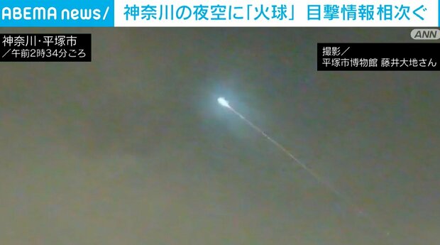 【夜空横切る】夜空に「火球」の目撃情報が相次ぐ 神奈川 news.livedoor.com/article/detail… 映像が撮影されたのは、1日午前2時34分ごろ。火球などに詳しい平塚市博物館の学芸員は「いつでも見られる一般的な流星だと思われるが、これほど明るく見えるのは数カ月に1度くらい」としている。