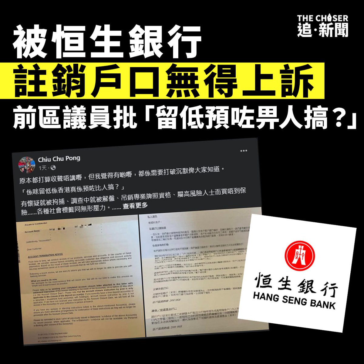 Former #HongKong pro-democracy District Councillor Sunny Chiu Chu-pong reports that Hang Seng Bank is cancelling his account w/out explanation. Many pro-democracy figures & groups have been frozen out of the financial system & prevented from raising funds tinyurl.com/3m62788d