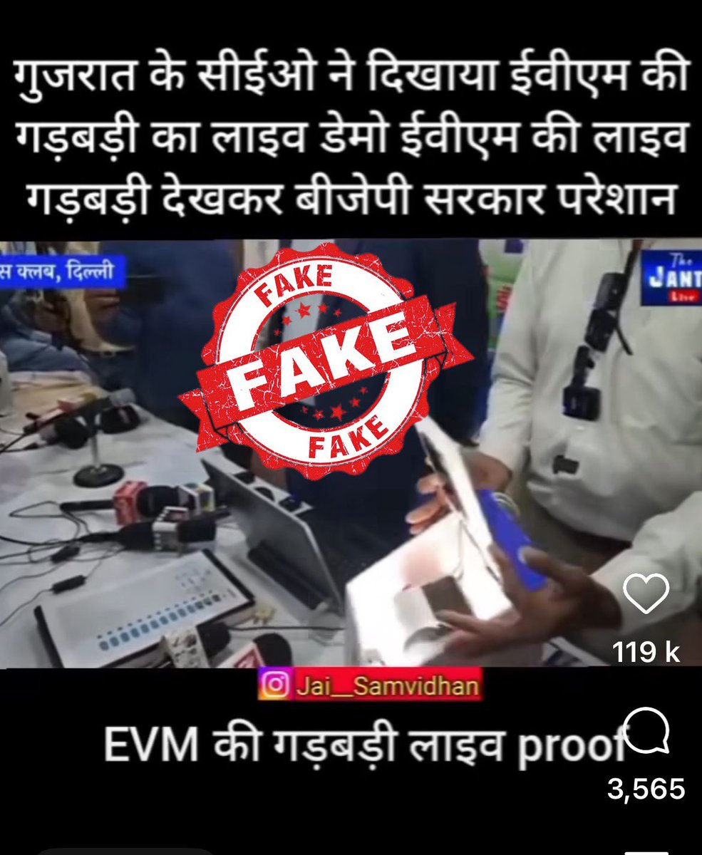 A video is shared on social media with #fake claims regarding EVM manipulation & attributing it to @CEOGujarat It is clarified that neither the person featured is CEO Gujarat nor any of the claims are true. The machine in video is not #EVM. #VerifyBeforeYouAmplify 1/2