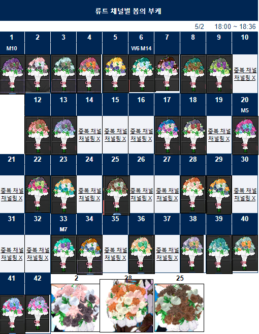 류트 부케 18:00~18:36