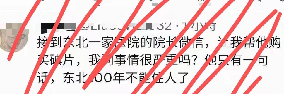 東北會發生什麼事❓️ 老毛子核事故❓️