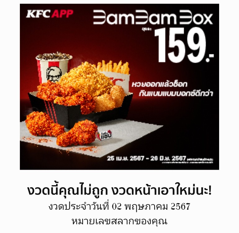 🤣 ยอมใจการยิงแอดของ KFC
ด้ายยยยยย 
หวยกินต้องย้อมใจด้วยแบมแบมบอกซ์ เคเลย 🍗
#KFCxBamBam #KFCBamBamBox