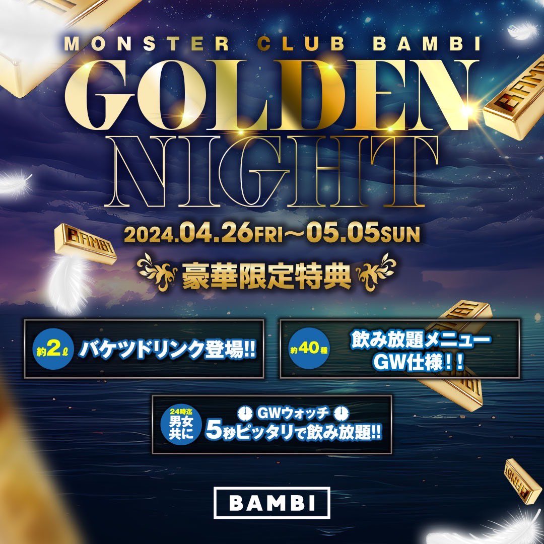 TONIGHT🌙*.｡
5月2日(木曜)
GWスペシャル！
▶︎BAMBI 
@bambi_club 
#エナボム 
22:00-5:00⏰

DJ:MAAM / KOKI /HOKKY /YTR
MC:d@ik!

お得に入場出来る
ゲスト希望はDM下さい📩

#ナイトクラブ 
#クラブイベント
#大阪クラブ
#BAMBI